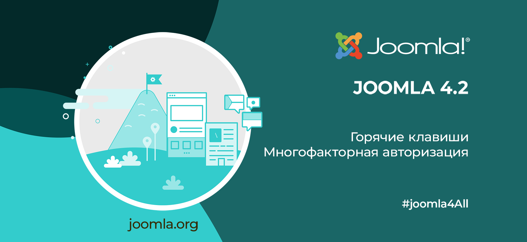 Вышел релиз Joomla 4.2