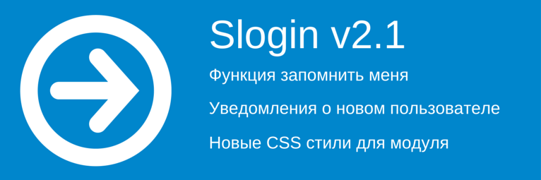 Slogin 2.1 - еще глубже в Joomla