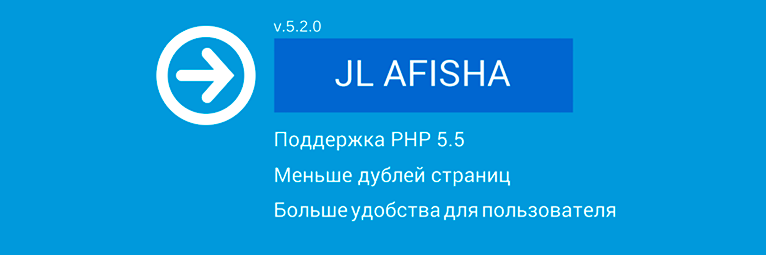Афиша Joomla v5.2.0 - большое обновление афиши