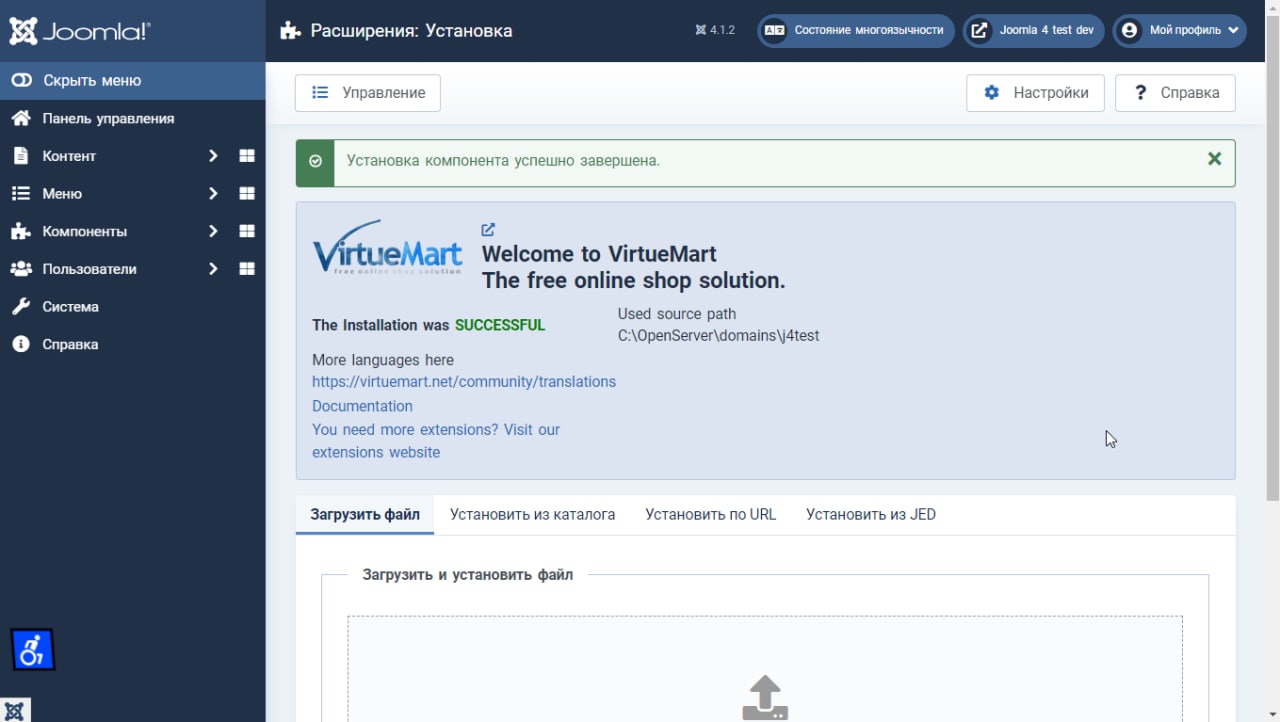 Virtuemart 4.0 доступен на dev-сервере