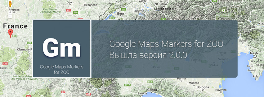 Новый релиз Google Maps Markers для ZOO 2.0.0