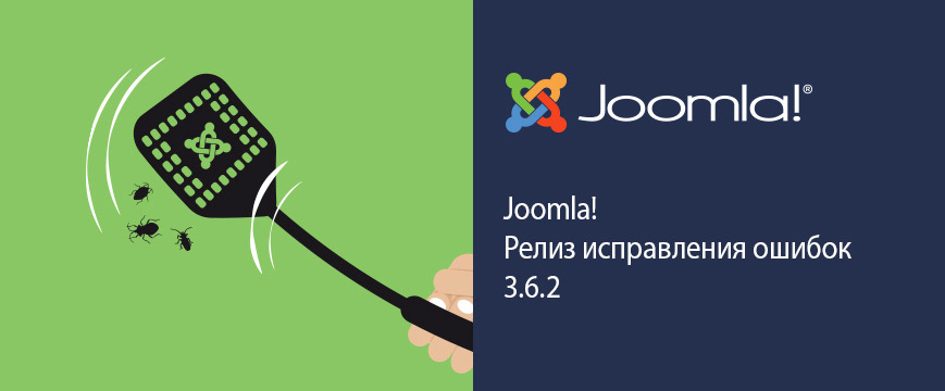 Релиз стабильной версии Joomla 3.6.2