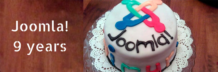 Joomla исполнилось 9 лет