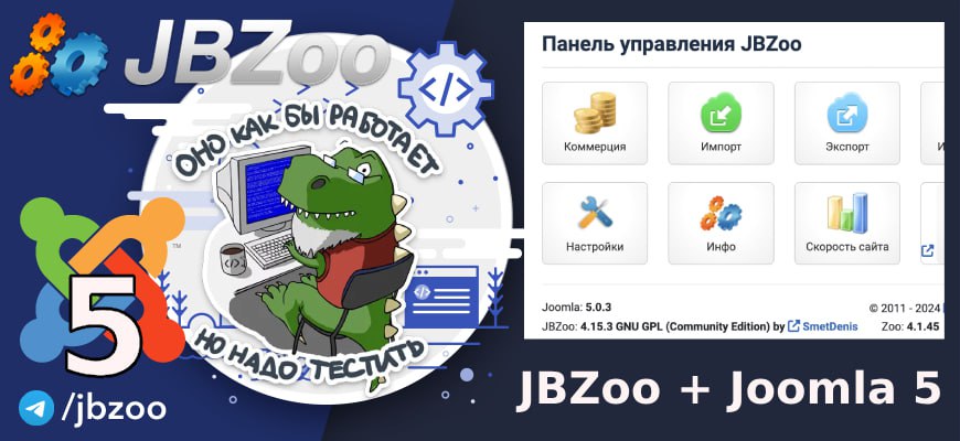 Состоялся релиз JBZoo 4.15.5