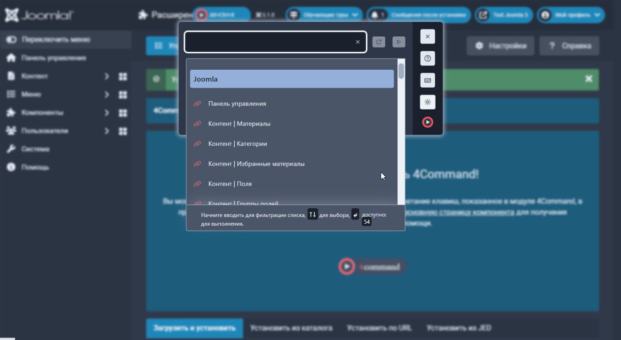 4Command - расширение для навигации и администрирования Joomla-сайтов