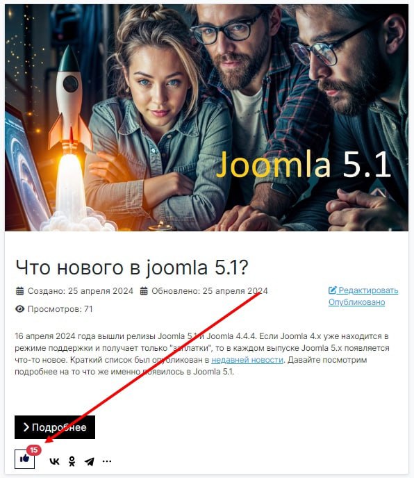 Обновление плагина WT Content like для Joomla 5.