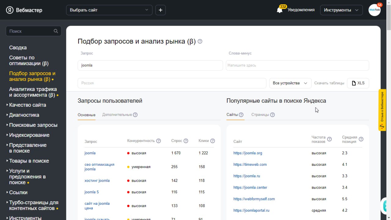 Яндекс выпустил в beta инструмент Подбор запросов и анализ рынка