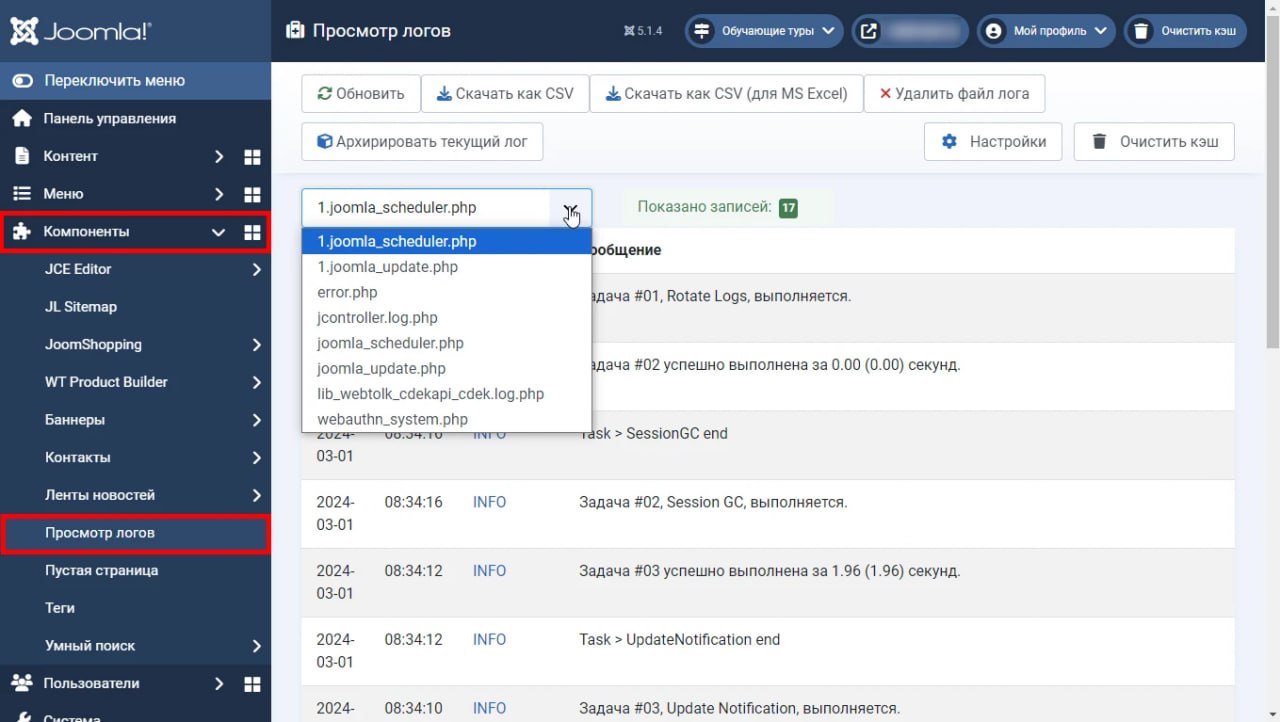 Компонент просмотра логов View logs 2.0.0 для Joomla 5