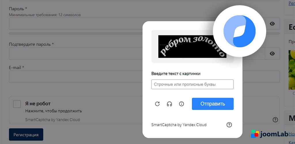 Плагин Yandex Smart Captcha для Joomla 5