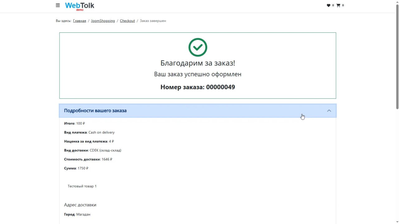 WT JShopping Add order info to checkout finish плагин для Joomla