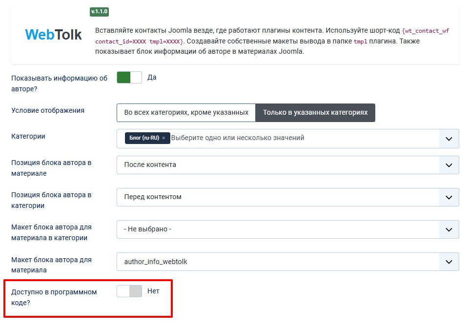 Плагин WT Contact anywhere with fields v.1.1.0 для Joomla