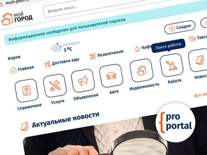 Вышла новая версия городского портала "мой Город" 3.0.0 на CMS Joomla