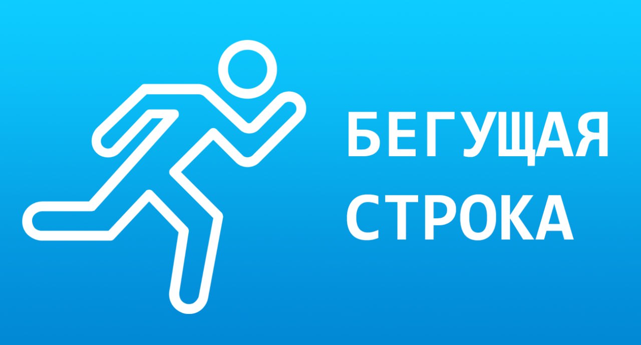 👩‍💻 Модуль "Бегущая строка" для Joomla.