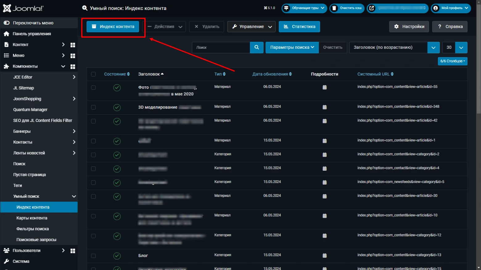 Запускать индексацию контента в Joomla можно вручную из админки