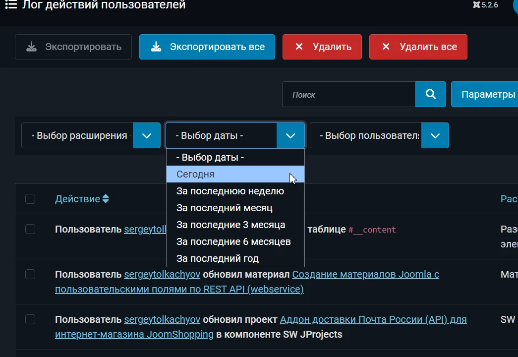 Фильтр по дате действия пользователя в логе Joomla
