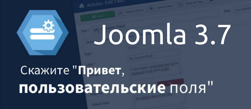 Joomla 3.7.0 стабильная версия