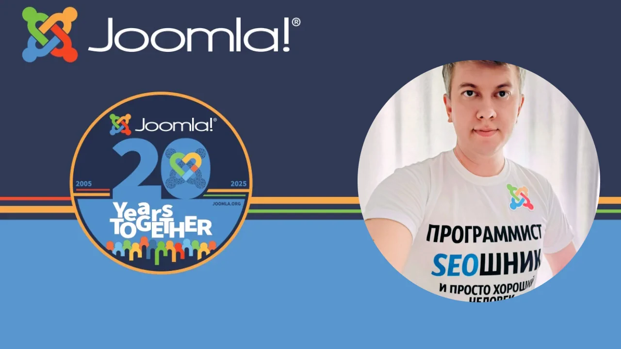 Joomla 20 лет. Евгений Копылов.