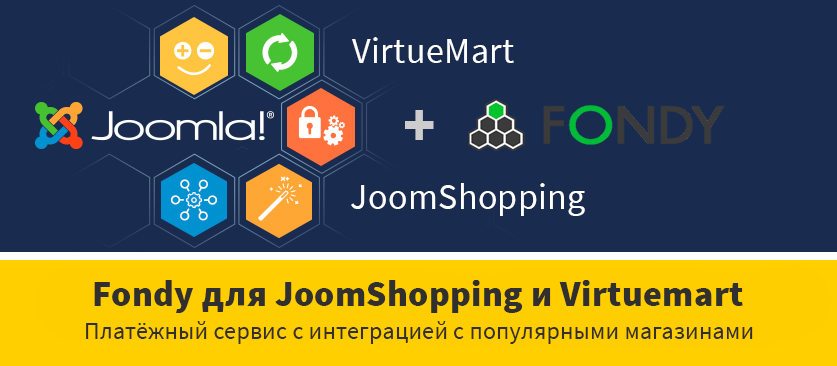 Плагины оплаты через сервис Fondy для JoomShopping и Virtuemart