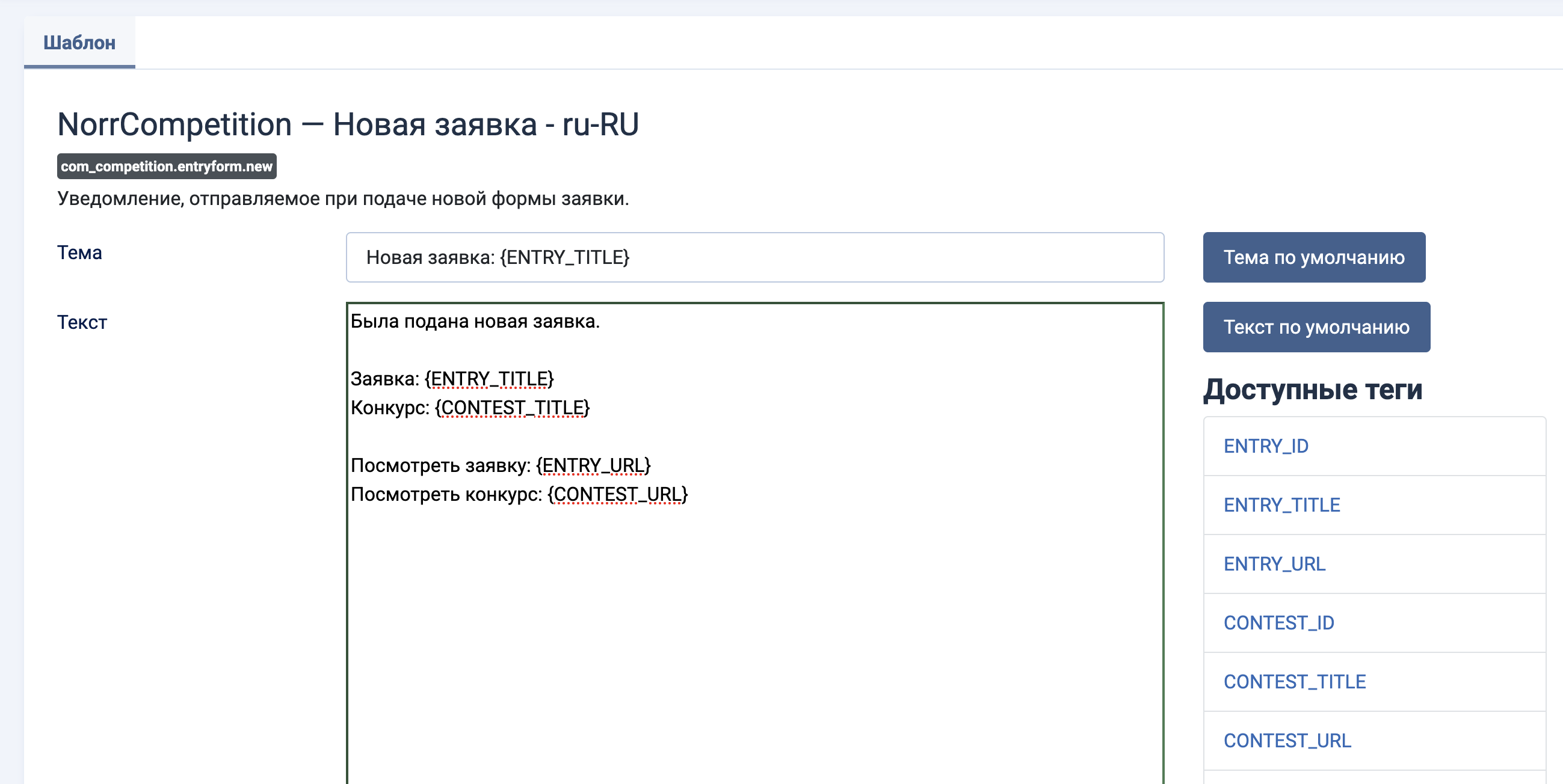 Редактирование почтового шаблона