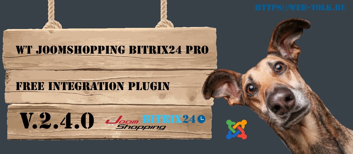 WT JoomShopping Bitrix24 PRO 2.4.0 с поддержкой Radical Form