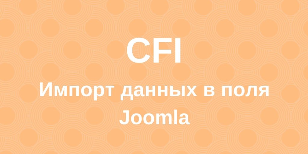 Обновление CFI v.1.0.6