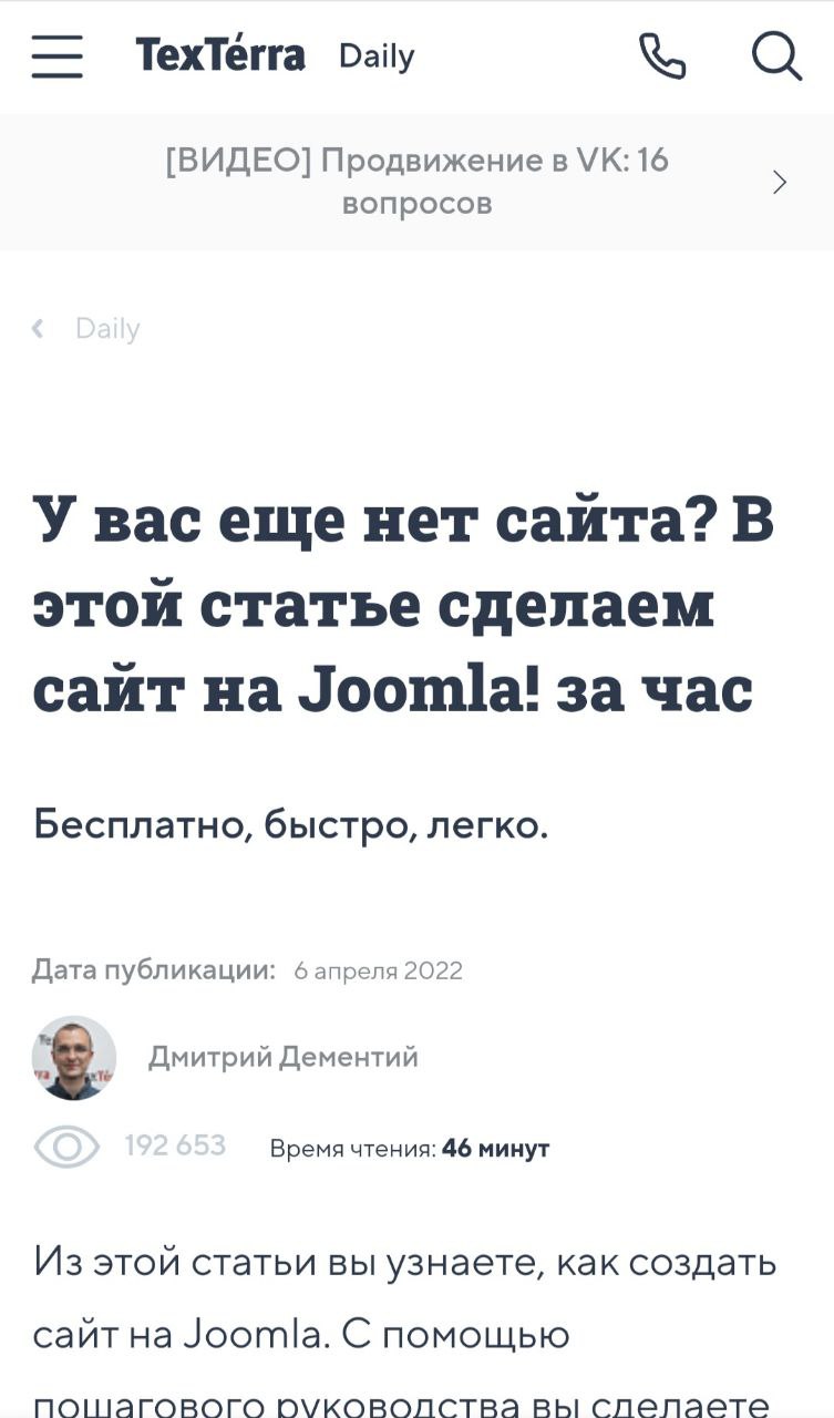 Статья о Joomla в блоге маркетингового агентства TexTerra от 6 апреля 2022г.
