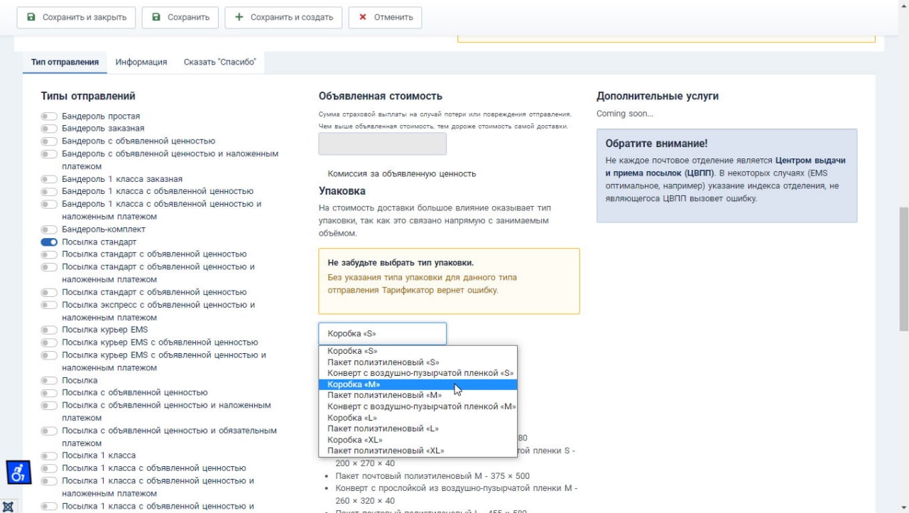 Аддон доставки Почтой России (API) для интернет-магазина JoomShopping v.1.6.0