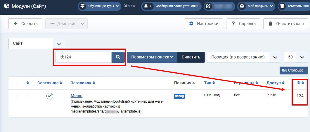 Быстрый поиск по id или содержимому в админке Joomla.