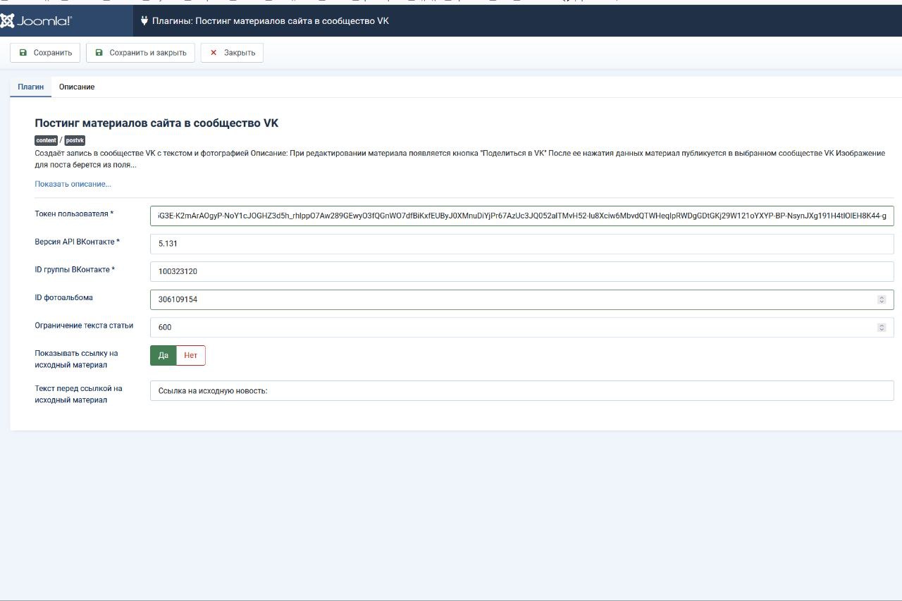 Постинг материалов Joomla сайта в сообщество VK