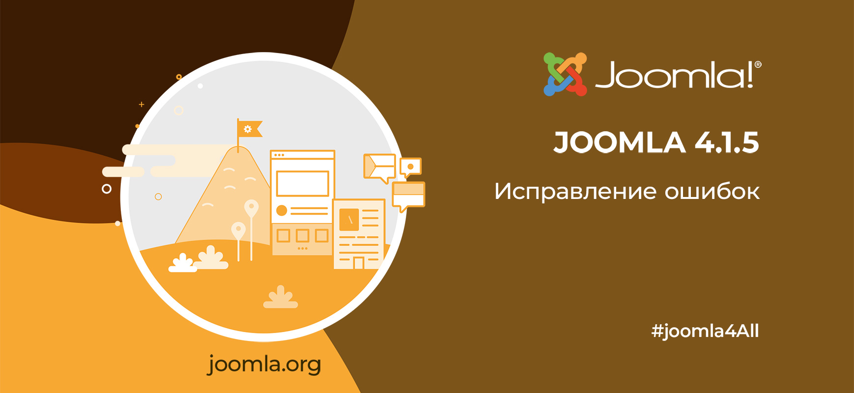Релизы Joomla 4.1.5 и Joomla 3.10.10