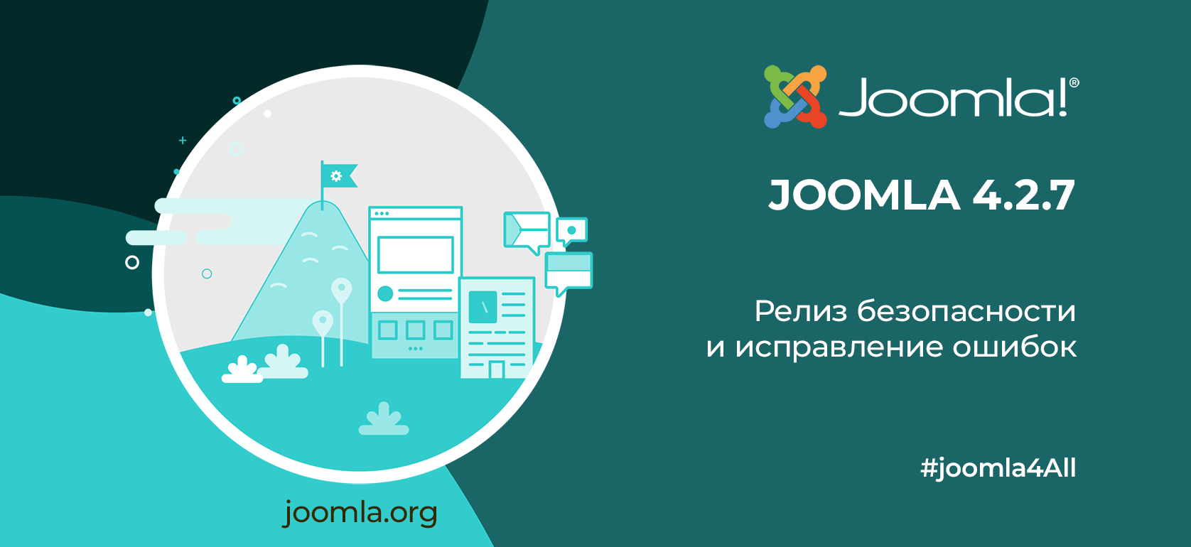 Вышел релиз безопасности Joomla 4.2.7