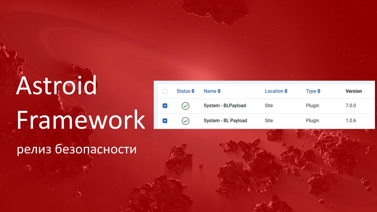 ‼️👩‍💻 Релиз безопасности Astroid 3.3.11 - шаблона-конструктора для Joomla.