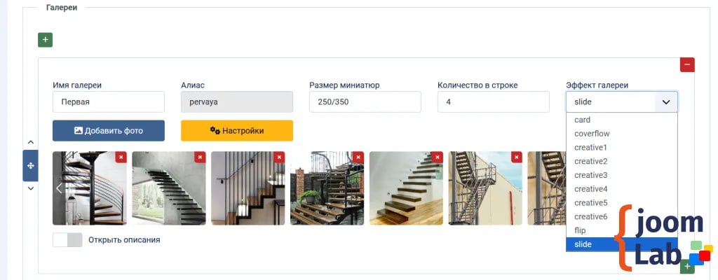 👩💻 Вышла новая версия плагина joomLab Gallery 1.1.0 для Joomla.