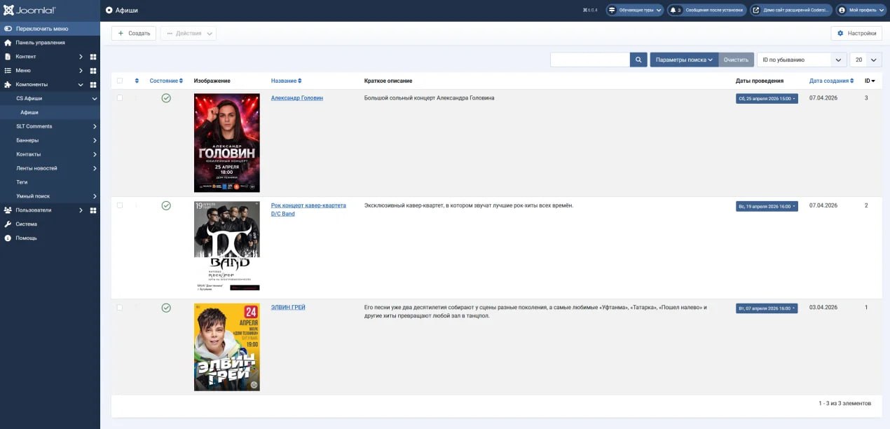 👩‍💻 Компонент "CS Афиши" для Joomla.