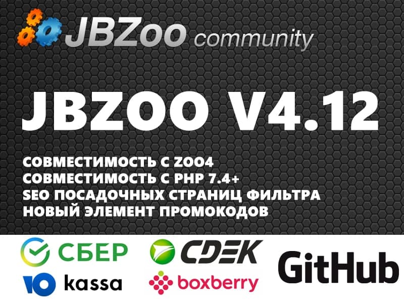 Релиз JBZoo 4.12