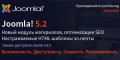 Вышли релизы Joomla 5.2.0 и Joomla 4.4.9