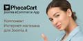 Phoca Cart – стабильная версия 4.0.6 компонента Интернет-магазина