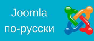 Обновление локализации для Joomla 3.9