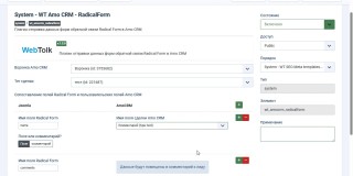Обновление плагина WT AmoCRM - RadicalForm  для Joomla