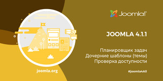 Вышли релизы безопасности Joomla 4.1.1 и Joomla 3.10.7