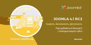 Вышел релиз Joomla 4.1 RC3